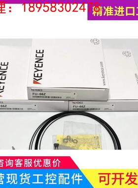 品牌基恩士FU-66Z传感器全新原装正品现货光纤线其他拍前询价