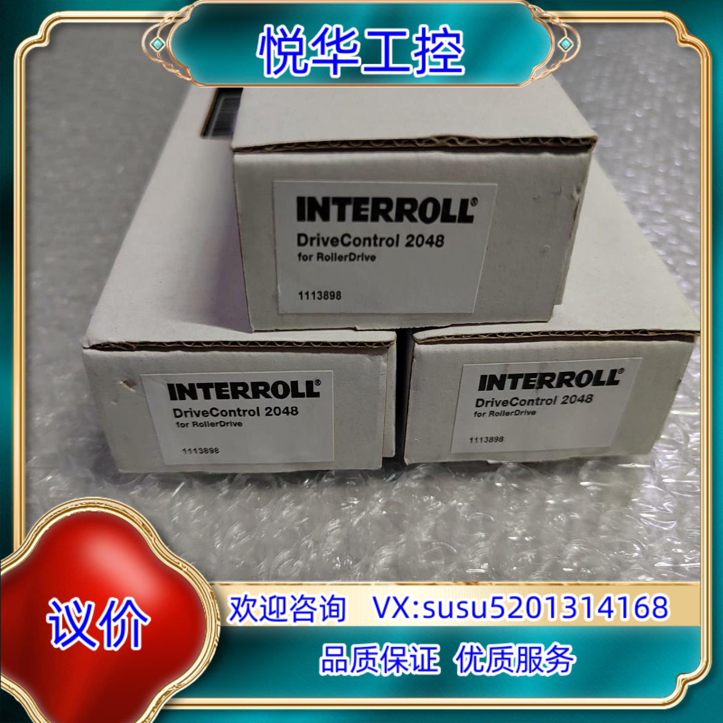 原装INTERROLL控制驱动DriveControl 2048议