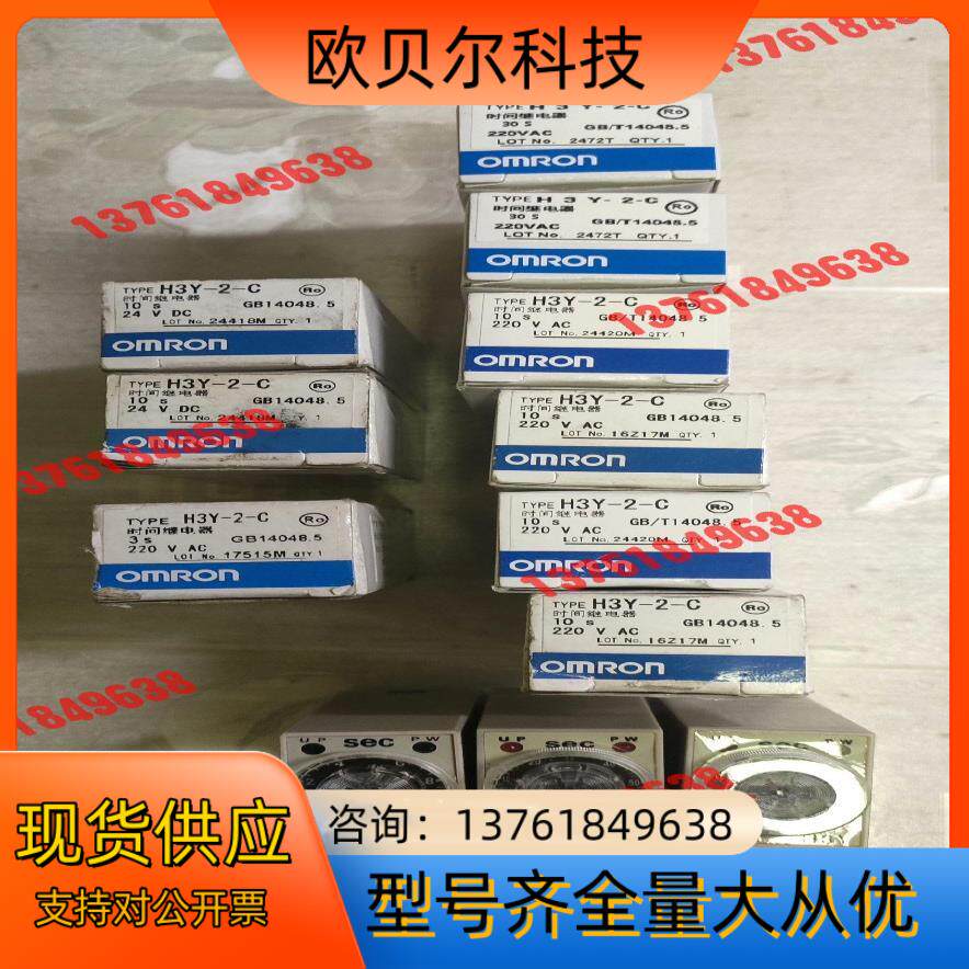 Omron/时间继电器H3Y-2-C 10S/30S