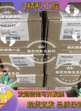 现货菲尼克斯继电器2966728