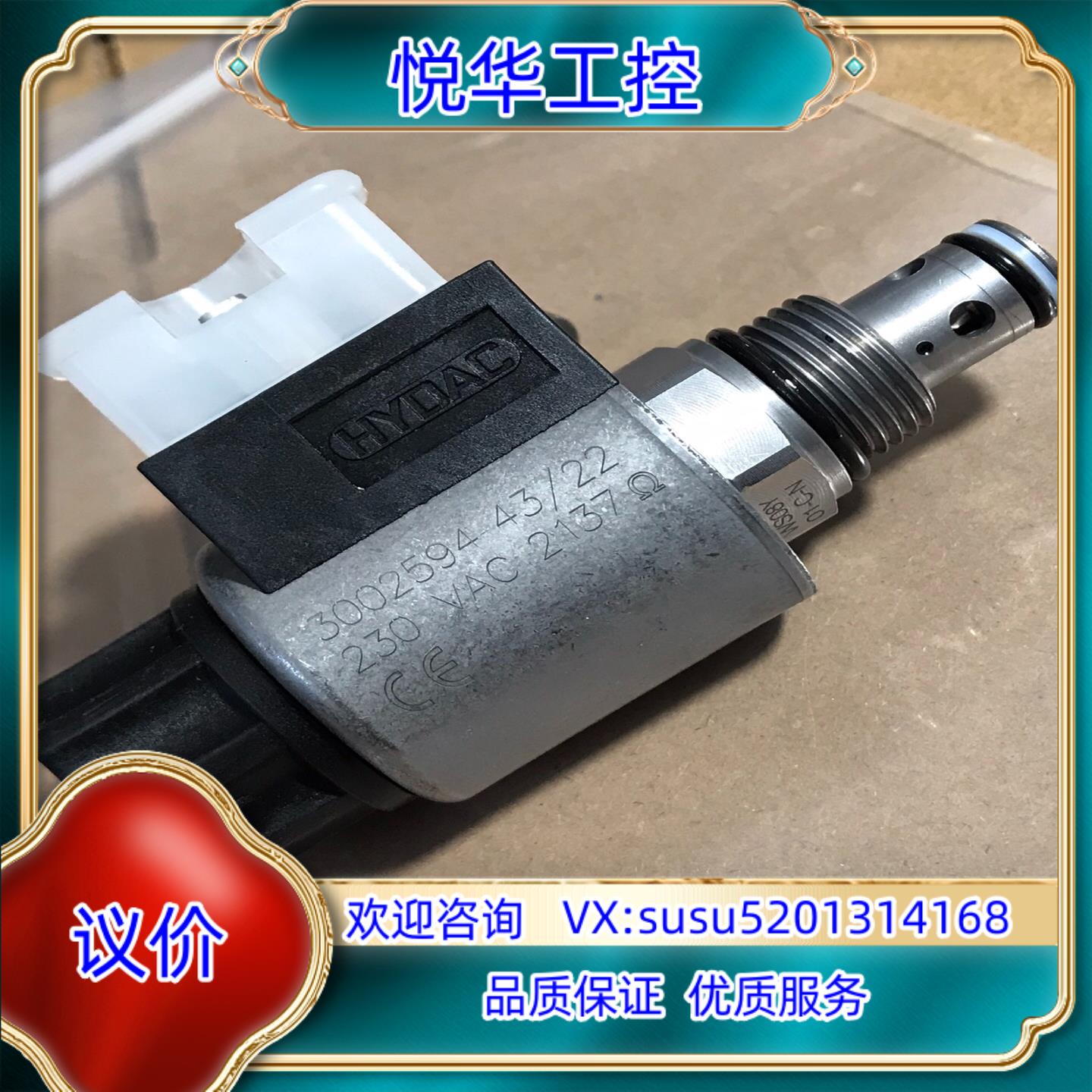 原装全新HYDAC贺德克插装阀WS08Y 线圈3002594 库议价