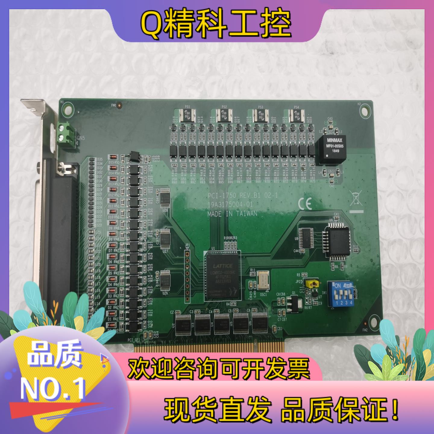 现货研华PCI-1750数据采集卡