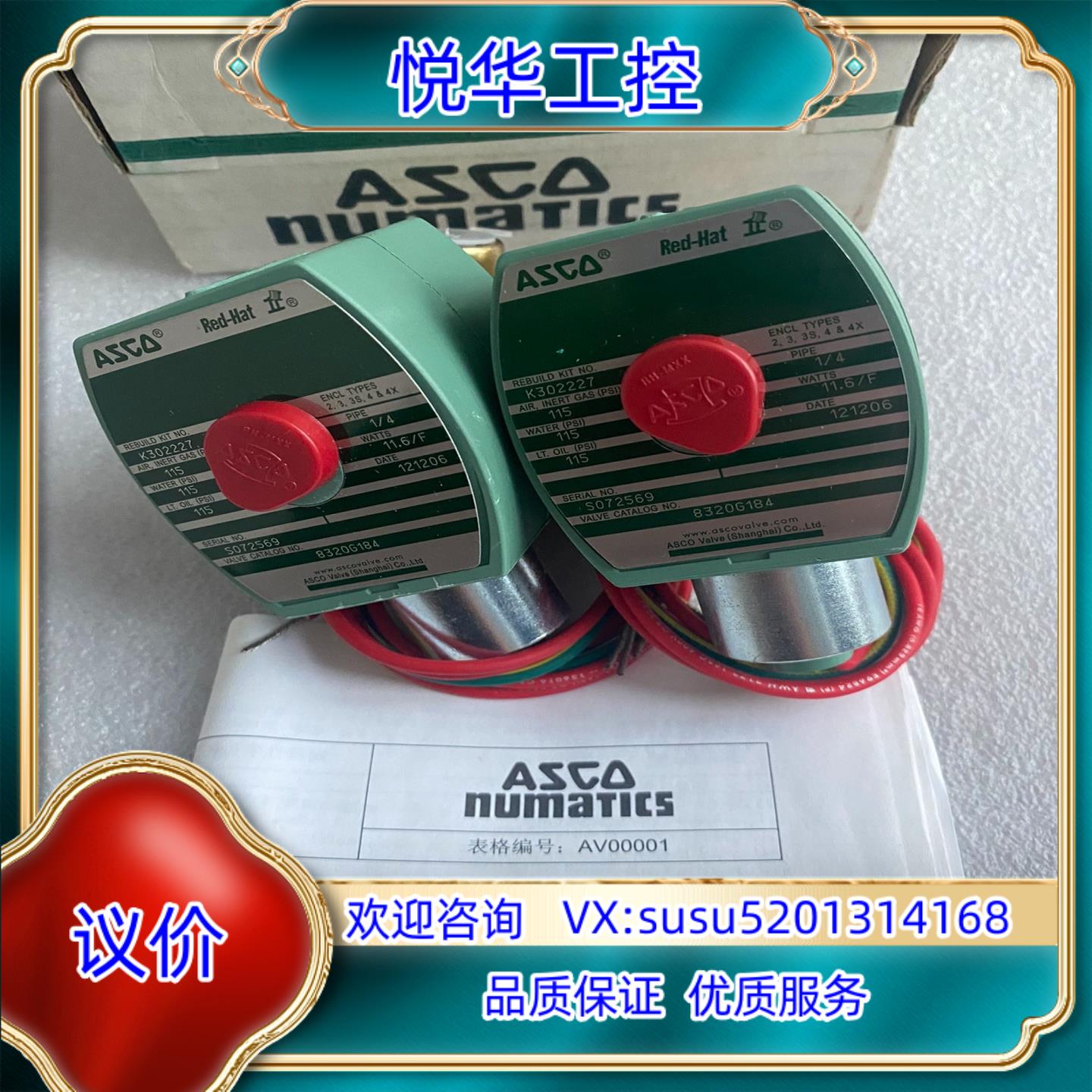 原装ASCO电磁阀8320G184 24VDC议价