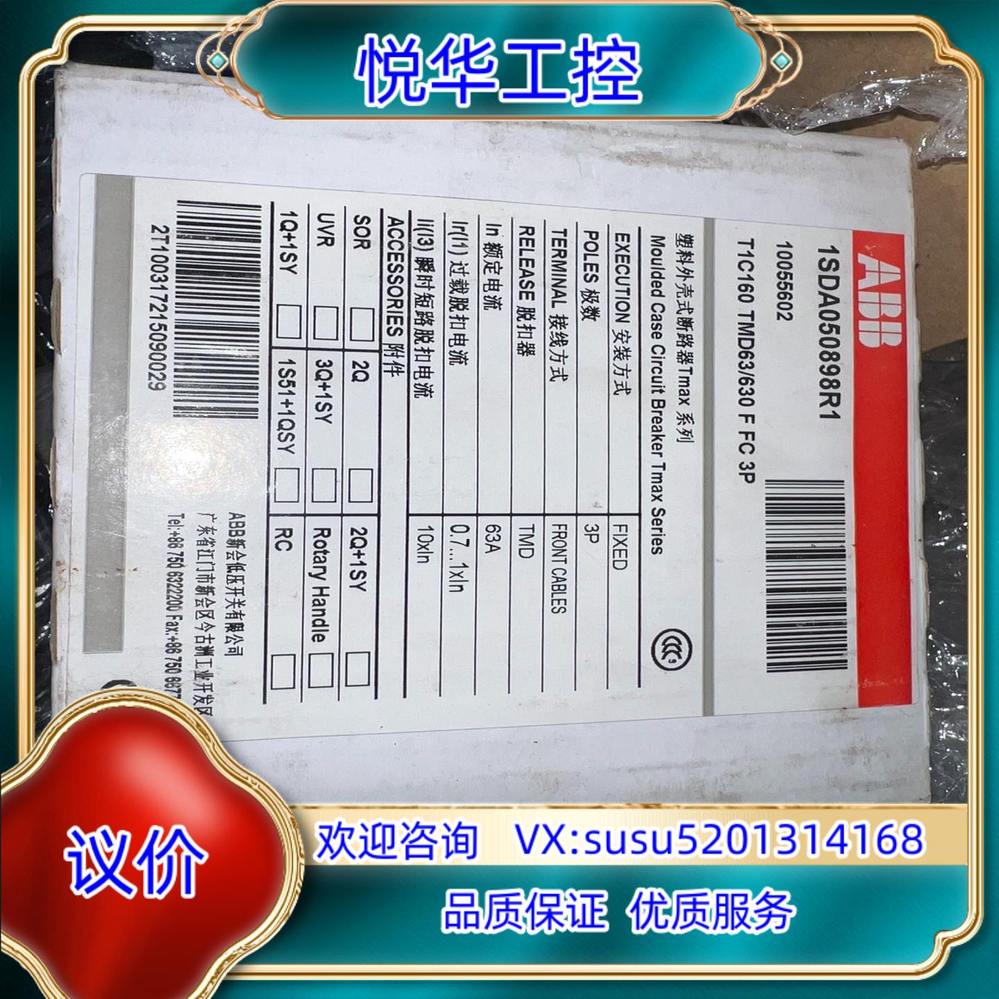 ABB塑壳断路器T1C160 TMD63630 FFC3P议价