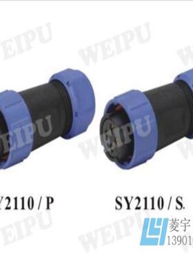 威浦航空插头插针工业SY21电缆插头SY2110PSY2110SSY2910议价