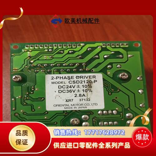 24-36V两相步进电机驱动器CSD2120-P（议价