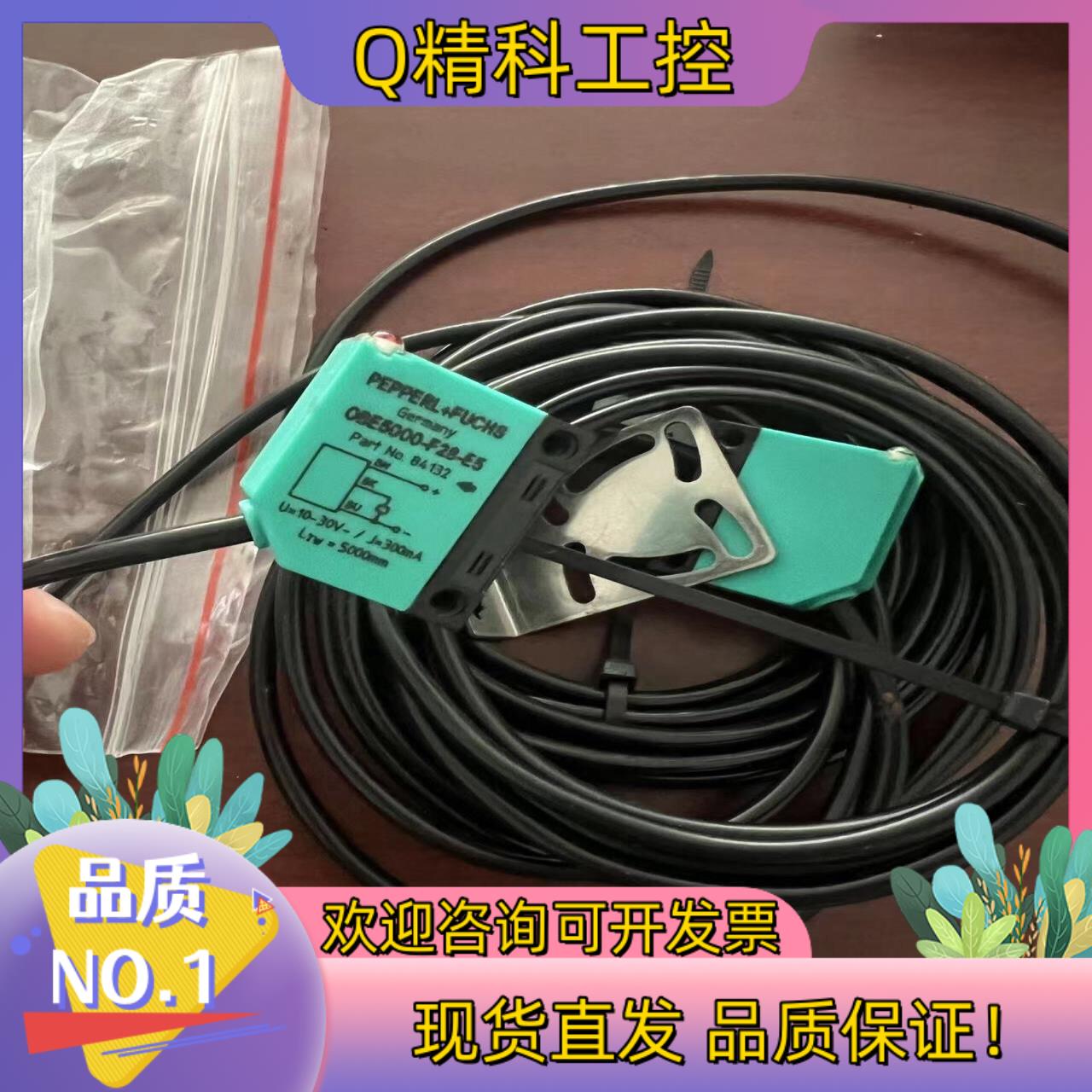 现货PEPPERL+FUCH8倍加福 光电传感器慢反射OBE50