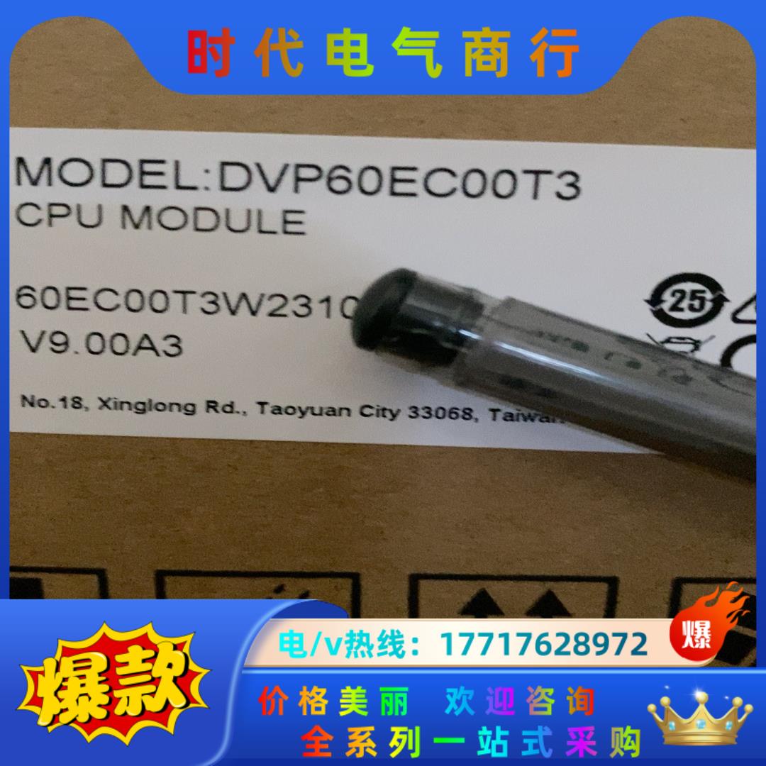 全新正品，DVP60EC00T3 Delta/台达