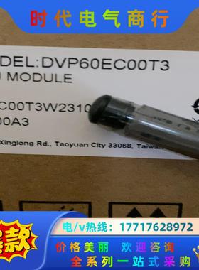 全新正品，DVP60EC00T3 Delta/台达