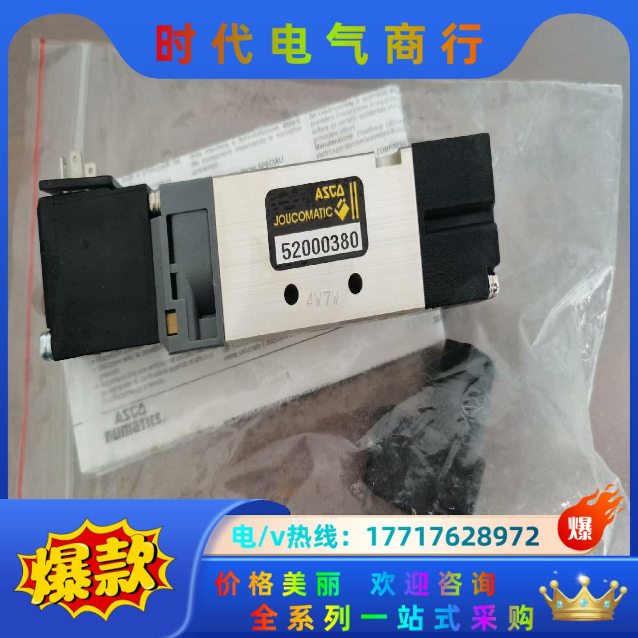 ASCO JOUCOMATIC电磁阀52000380议价