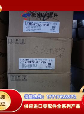 全新原装A6 MSMF082L1V2M 750W低惯量带议价