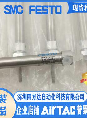 费斯托气缸DSNU-10-85-P-A-MQ-SA0865   15086438 议价