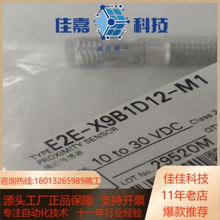 X9B1D12 全新原装 E2E