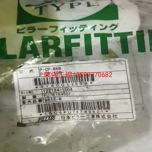 【荣强工控】Pillar fitting 皮拉接头：新