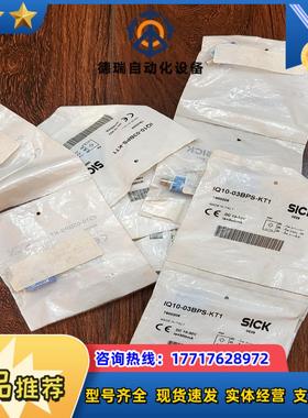 SICK西克IQ10-03BPS-KT1货号7900205议价