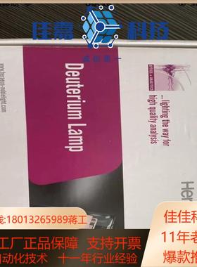 全新Heraeus氘灯，原装贺利氏