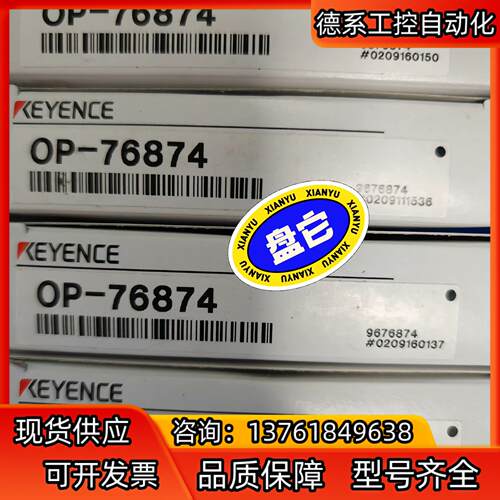 正品基恩士KEYENCE传感器配件OP-76874当天发