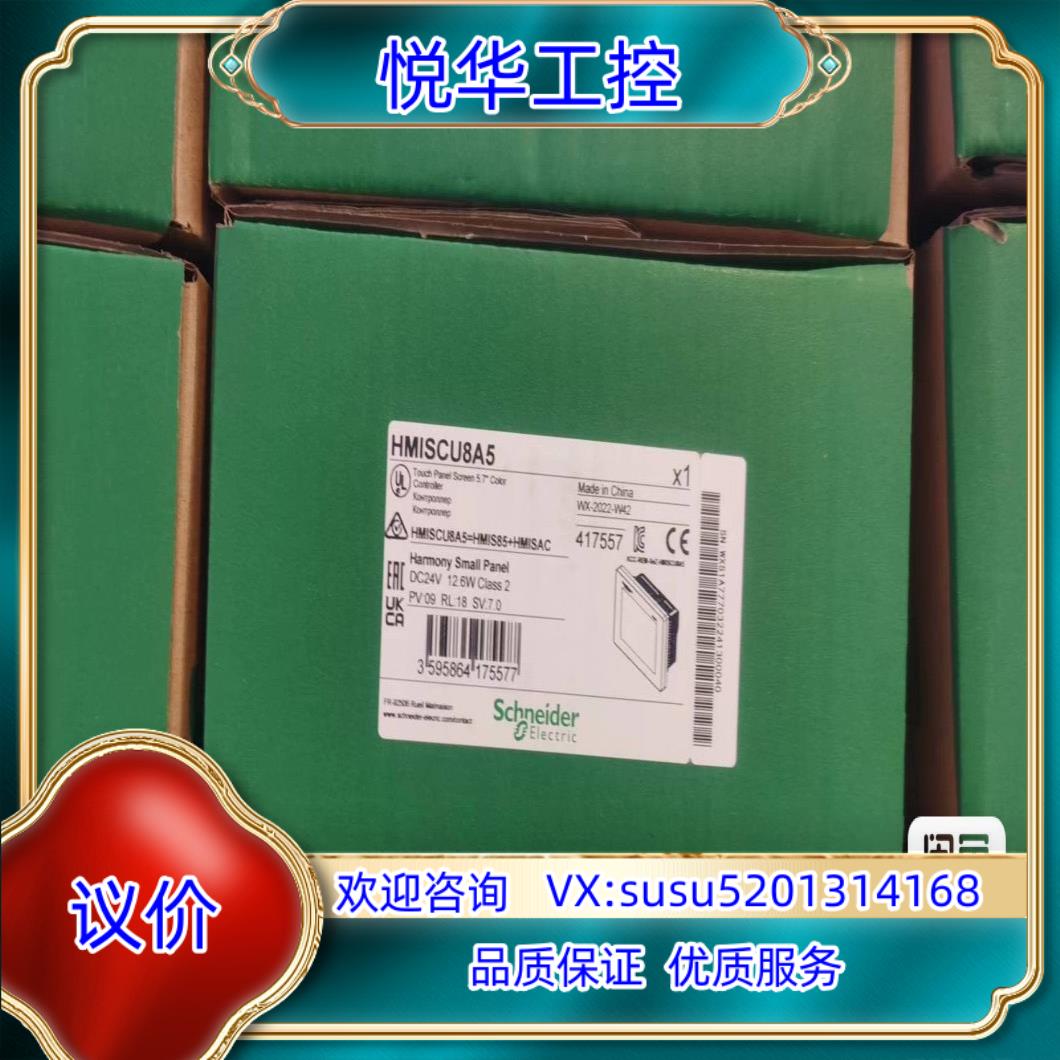 原装触摸屏HMISCU8A5剩下5台，全新原装现货议价