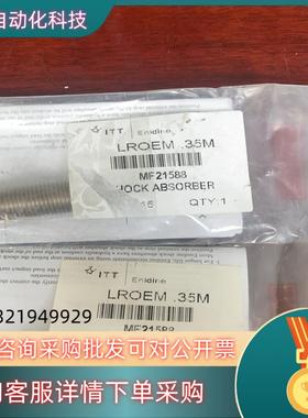 现货ITTENIDINE 安立定 缓冲器LROEM.35M MF
