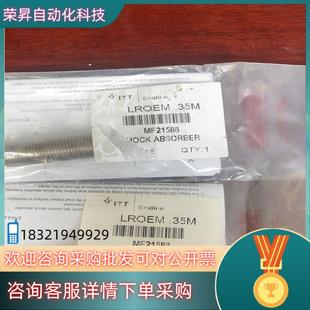 缓冲器LROEM.35M 现货ITTENIDINE 安立定