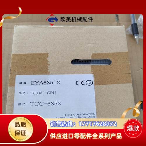 捷太格特TOYOPUC TCC-6353 PV10G-CPU议价