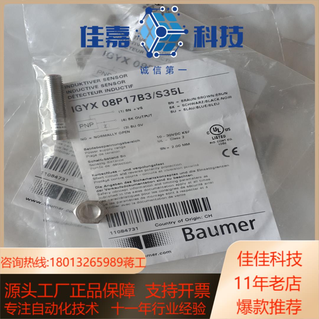 全新原装 Baumer 堡盟 IGYX 08P17B3S3