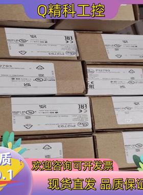 现货全新原装易福门PI2793