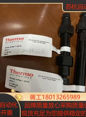 赛默飞离子色谱柱AS15和AG15一套成色靓柱效好分离