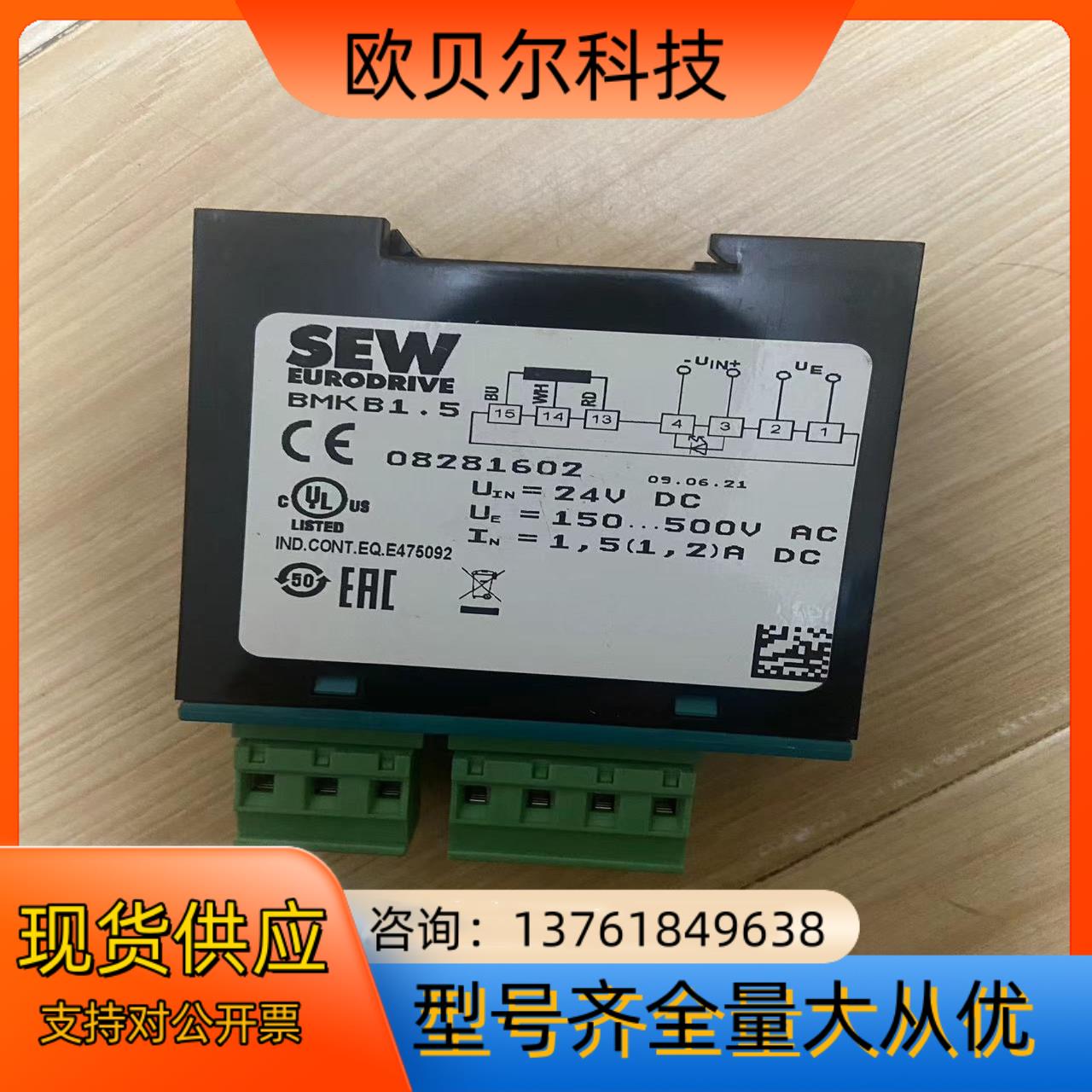 BMKB1.5 全新 450SEW抱闸模块  订货号