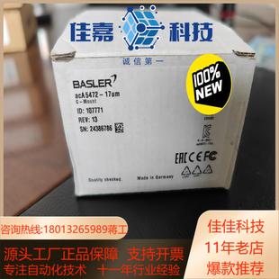 Basler工业相机Aca5472 17um全新原装
