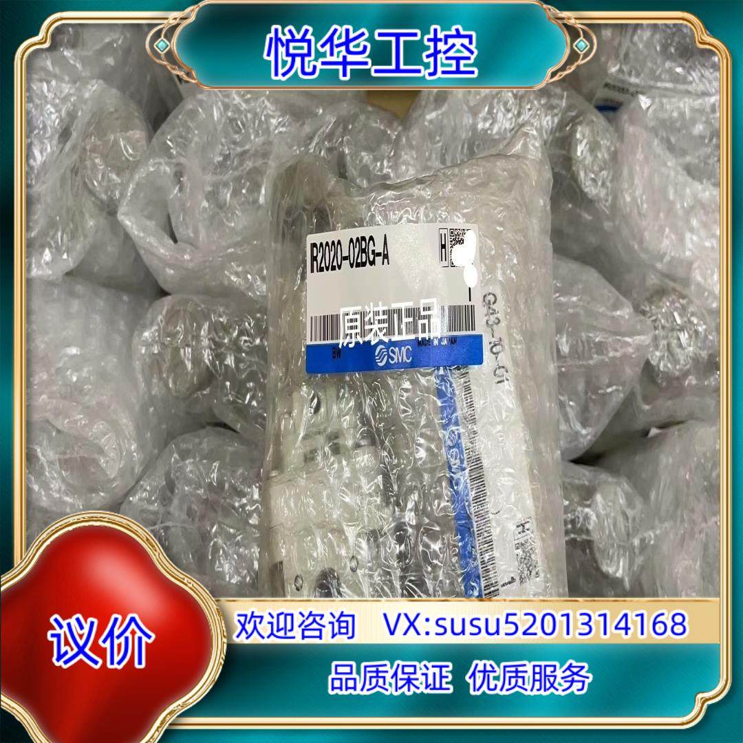 原装SMC 调压阀 IR2020-02BG-A 全新原装正品实拍议价