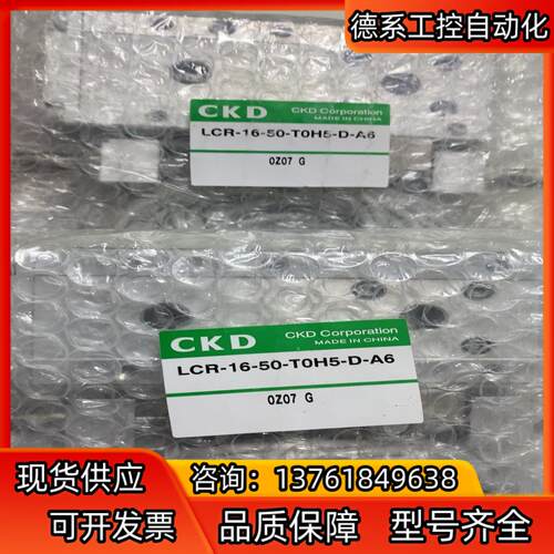 CKD LCR-16-50-T0H5-D-A6，全新原装正品