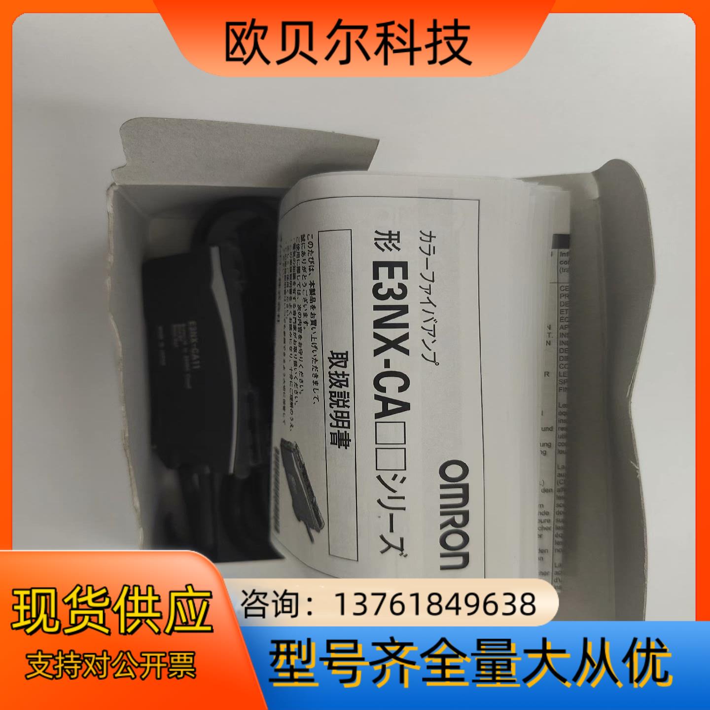 闲置一套全新原装正品光纤放大器 E3NX-CA11 2