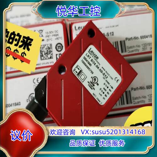 原装劳易测光电开关！LRT 8/24.04-50-S12，的议