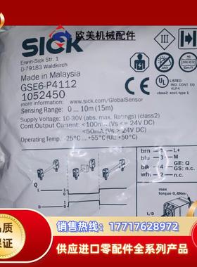 西克对射光电GSE6-P4112议价