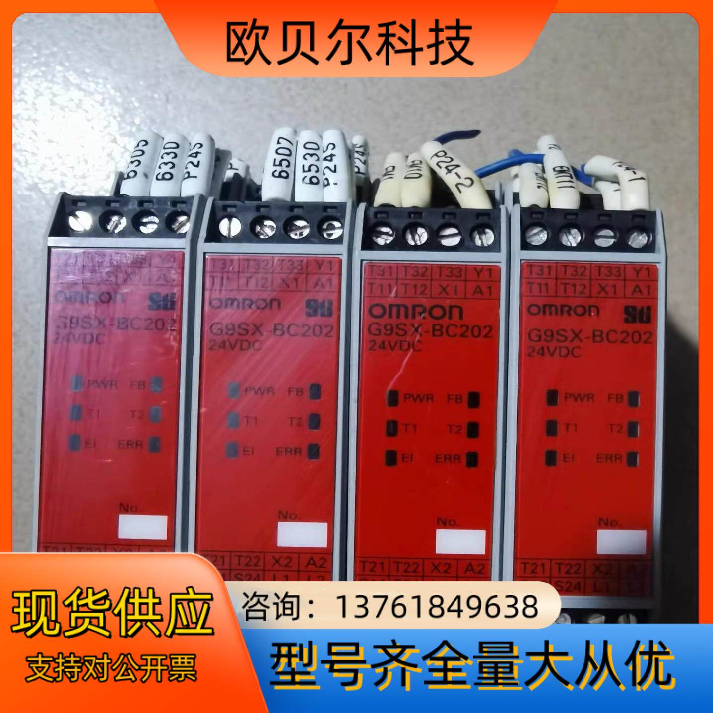 Omron/G9SX-BC202-RT安全继电器，设备