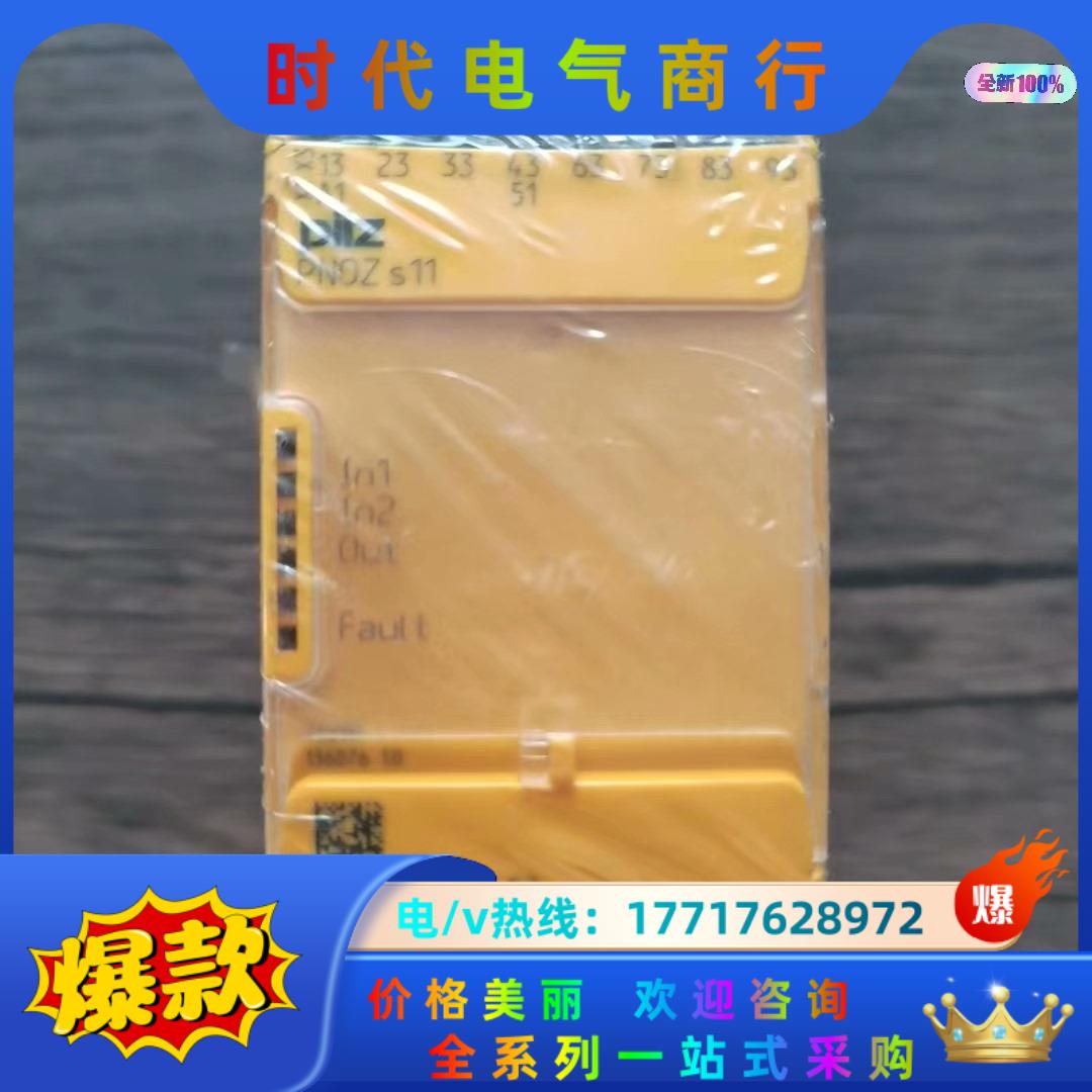 全新原装正品 PILZ皮尔兹 PNOZ S11 安全继电器议价