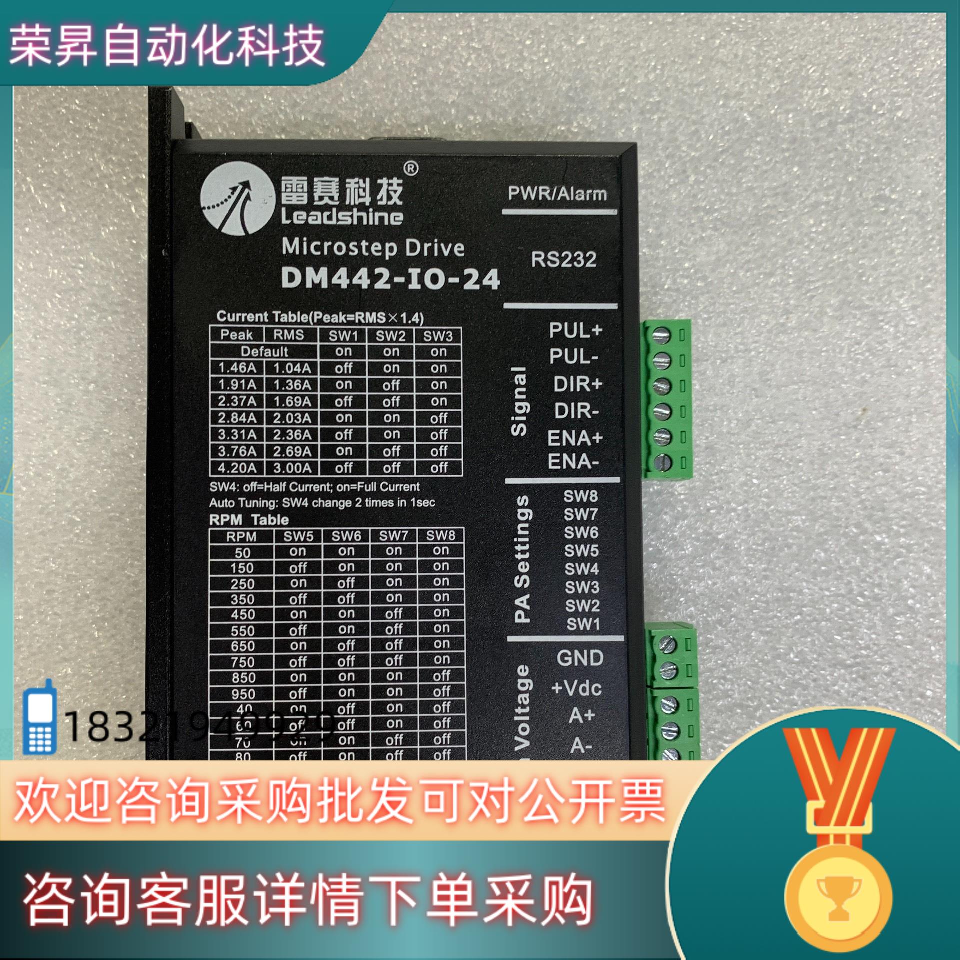 现货雷赛驱动器DM442-I0-24,9.5成新24个