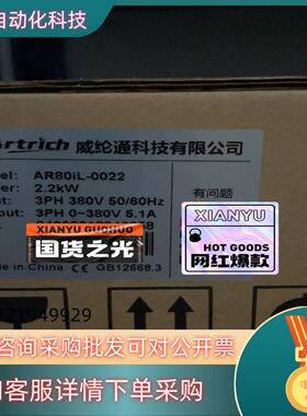 AR80iL-0022AR80L-0008全新威伦通变频
