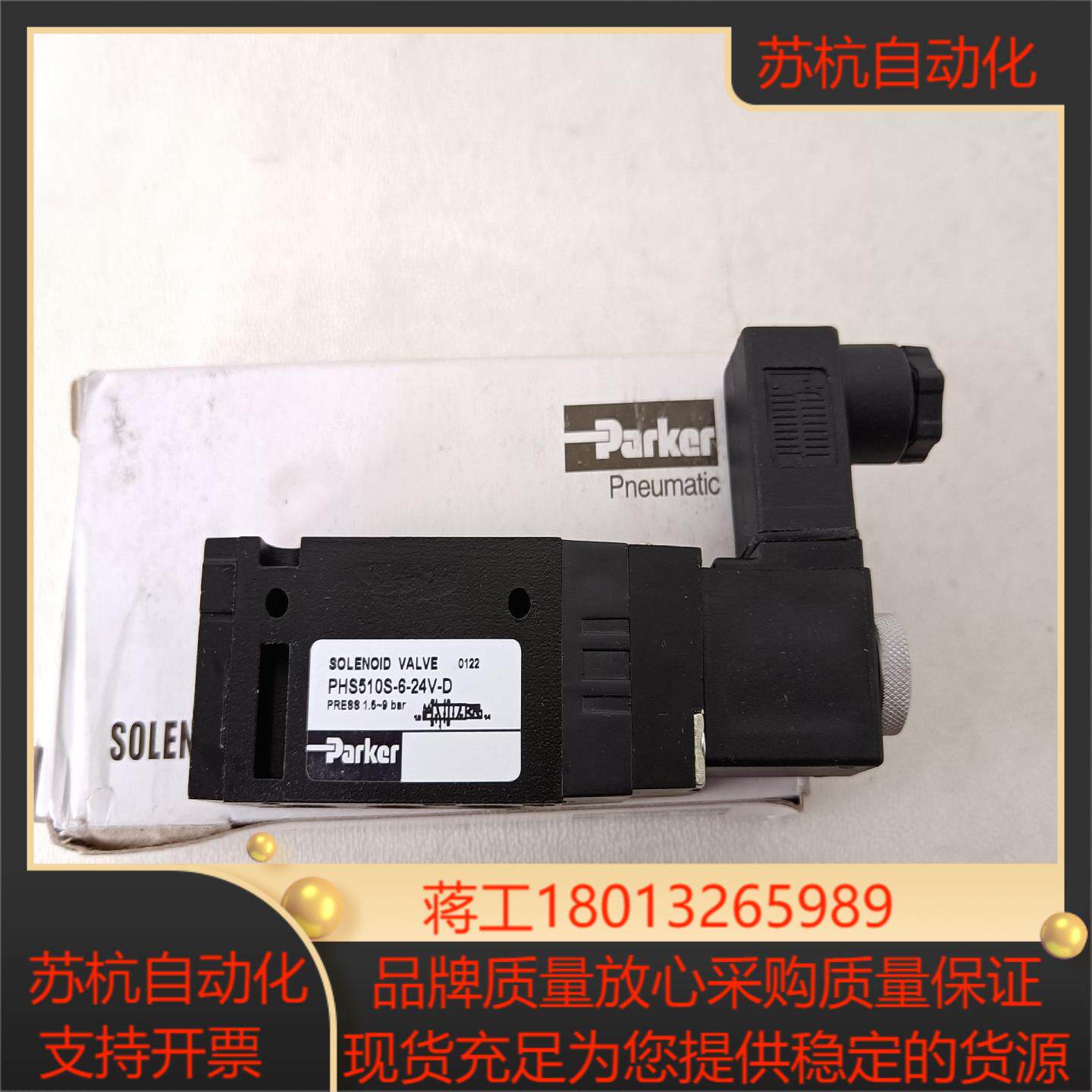 原装Parker／派客电磁阀，PHS510S-6-24V