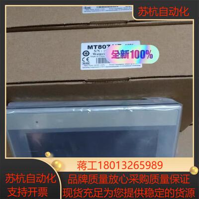 威纶通触摸屏MT8071IE,少量现货8台，便宜出