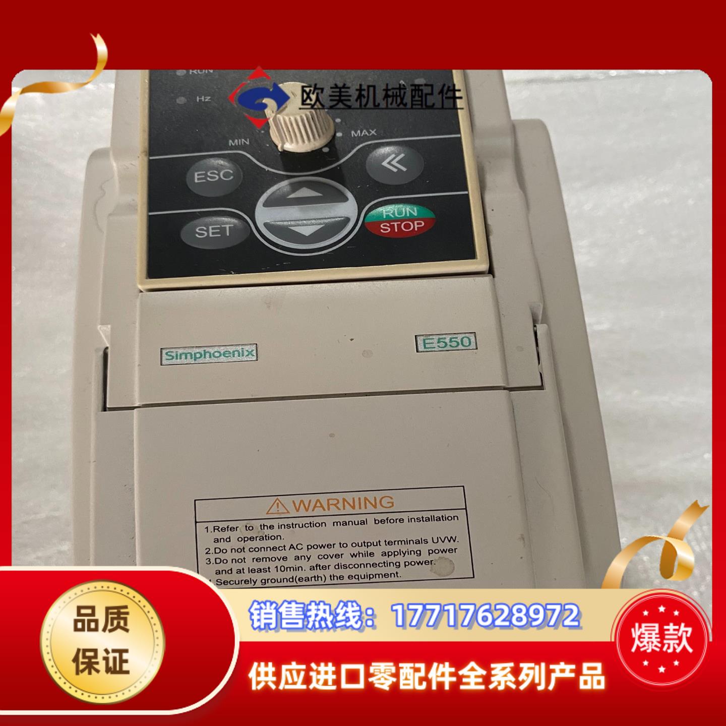 四方变频器E550一4T0007！750KW，功能完好，议价