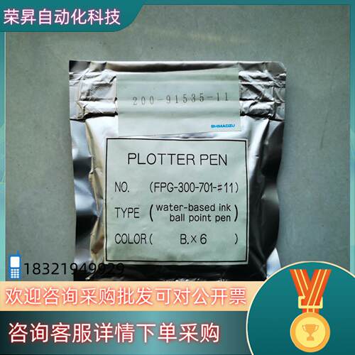 现货岛津六色笔货号200-91535-114全新原装
