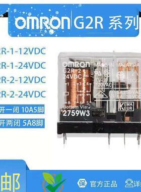 原装G2R-2 G2R-1-E继电器G2R-2-S