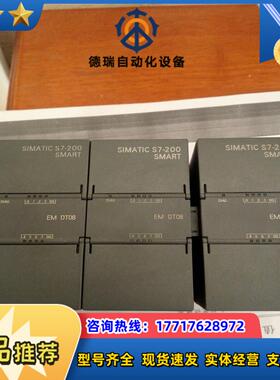 S7-200 SMART EM DT08 S7-200 SM议价