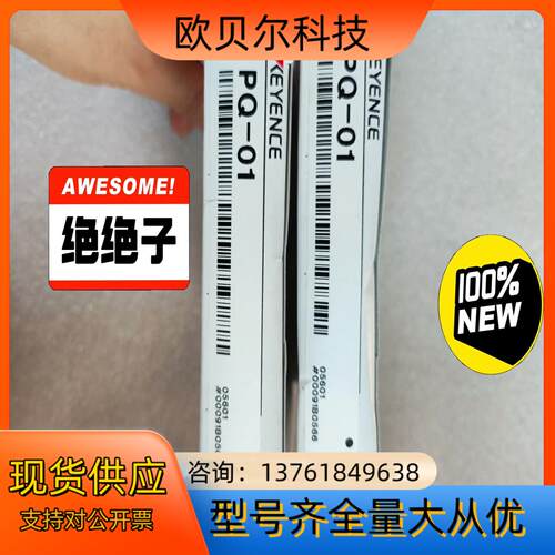 基恩士全新原装正品传感器PQ-01，内外，实图拍摄