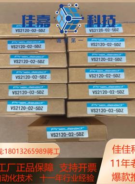 #纽立得电磁阀  VS2120-02-5DZ 二位五通 全新