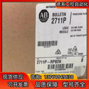 2711P 直发 RP8DK 现货