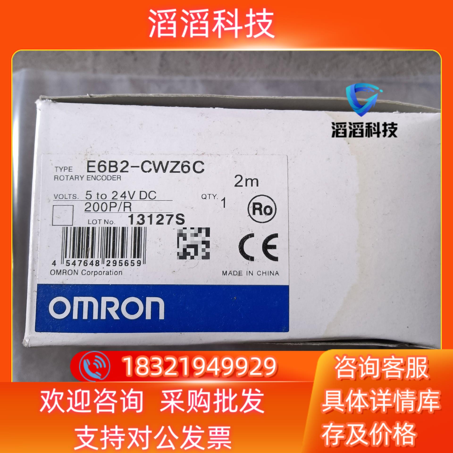 现货传感器E6B2-CWZ6C