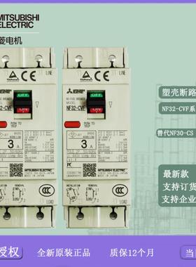 塑壳断路器NF32-CVF 2P 3P 3A5A10A15A20A25A30A 进口议价